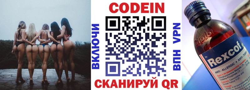 купить  цена  Ярославль  blacksprut ссылки  Codein напиток Lean (лин) 
